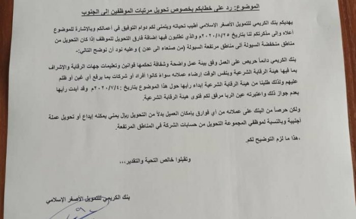 بنك الكريمي يوضح اسباب تصاعد وتفاوت عمولات الحوالات النقدية 